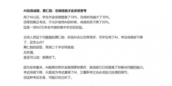 黄仁勋：忘掉技能才会系统思考