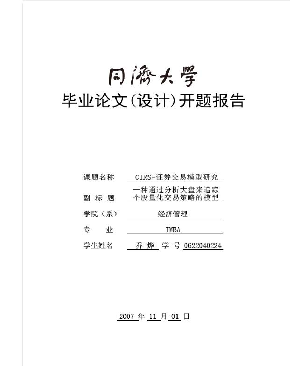 硕士论文.png