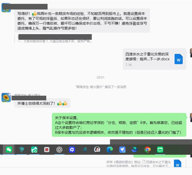 wechat_chat.jpg